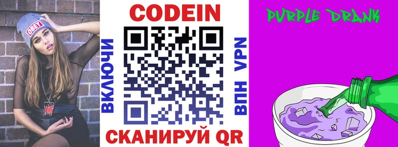 Codein напиток Lean (лин)  Нижняя Салда 